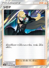 Cynthia - JAPANESE - 095/095 Holo Rare